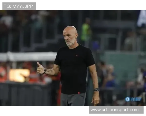 皮奥利期待不同排名对决米兰赛后将向米兰球员致以问候